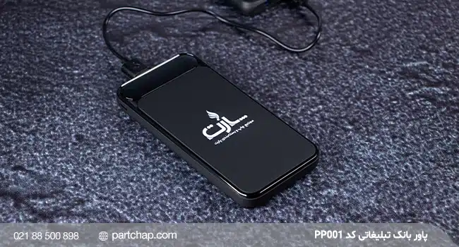 پاوربانک PP001
