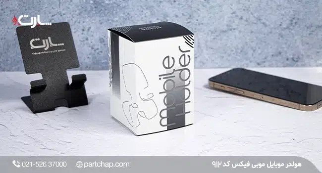 هولدر موبایل موبی فیکس کد ۹۱۲