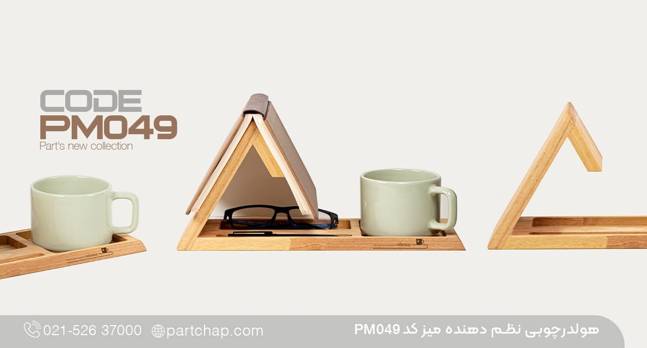 هولدر کتاب چوبی کد PM049