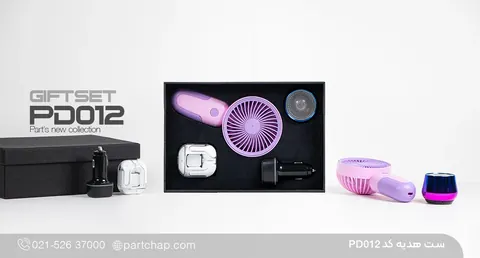 ست هدیه دیجیتال کد PD۰۱۲