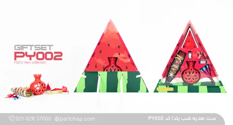 ست هدیه شب یلدا کد PY۰۰۲