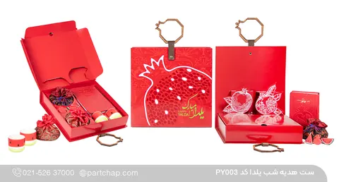 ست هدیه شب یلدا کد PY۰۰۳