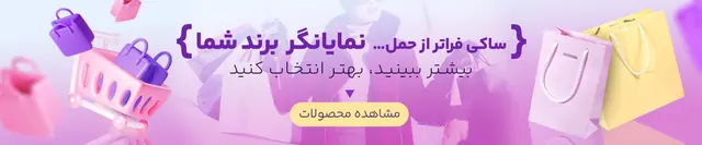 بنر ساک دستی