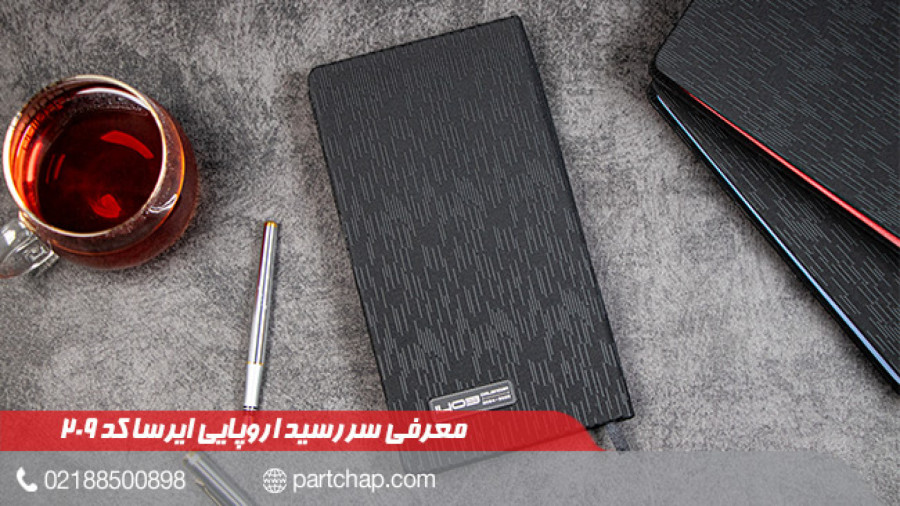 سررسید 1403 اروپایی ایرسا کد 209