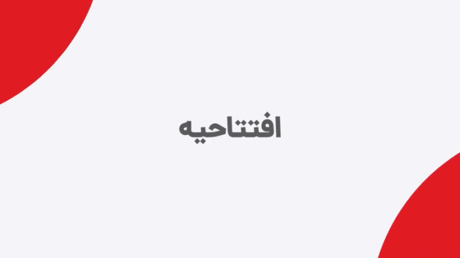افتتاحیه جام سررسید 1403