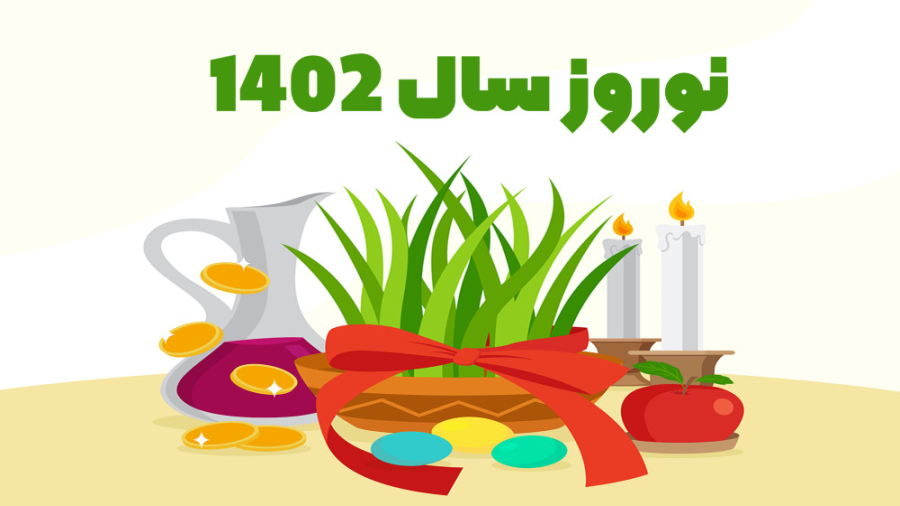 نوروز 1402