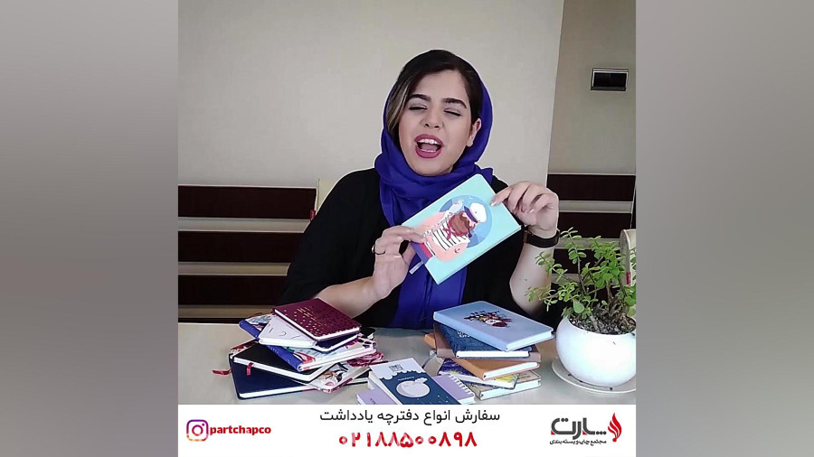نحوه سفارش دفترچه یادداشت