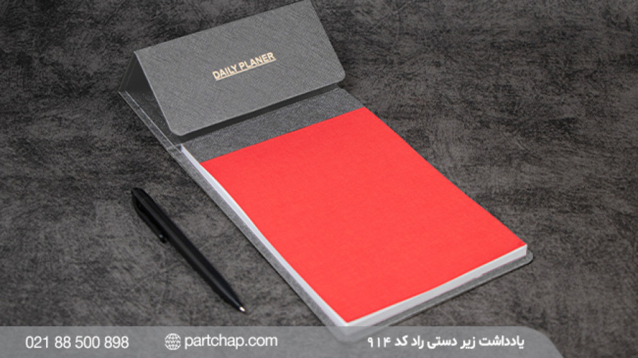 یادداشت پلنر زیردستی کد 914