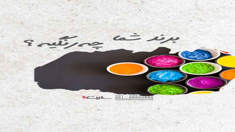 معنی رنگ‌ها در طراحی و هویت بصری