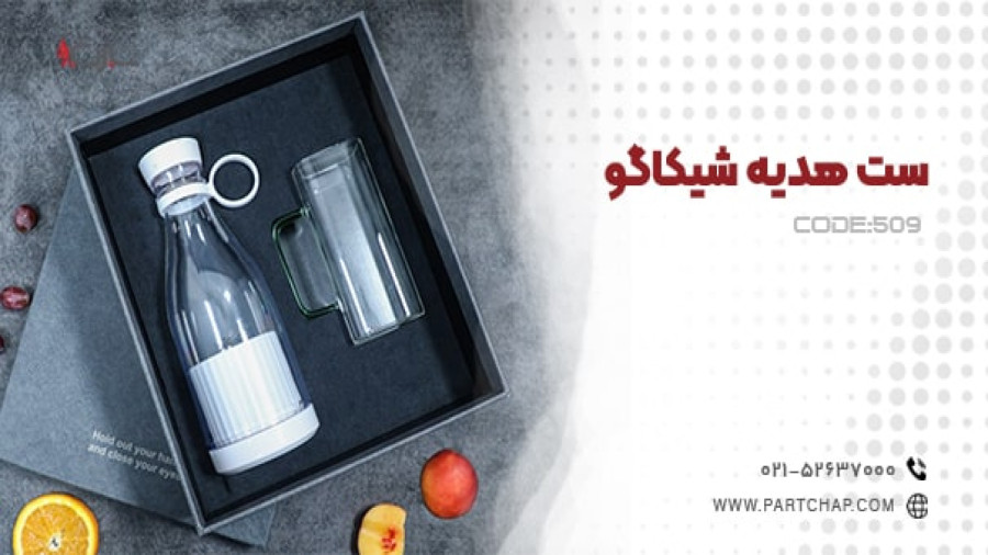 ست هدیه شیکاگو کد 509