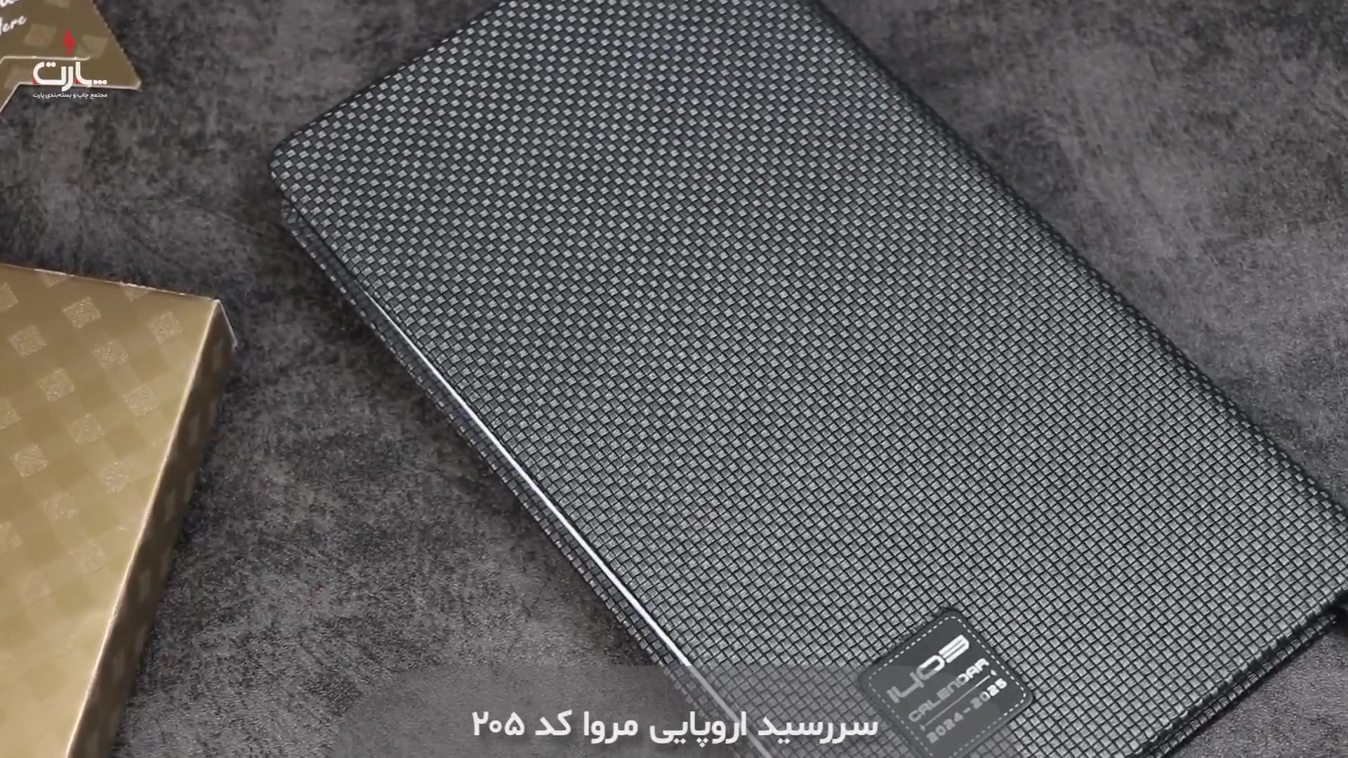 سررسید 1403 اروپایی مروا کد 205