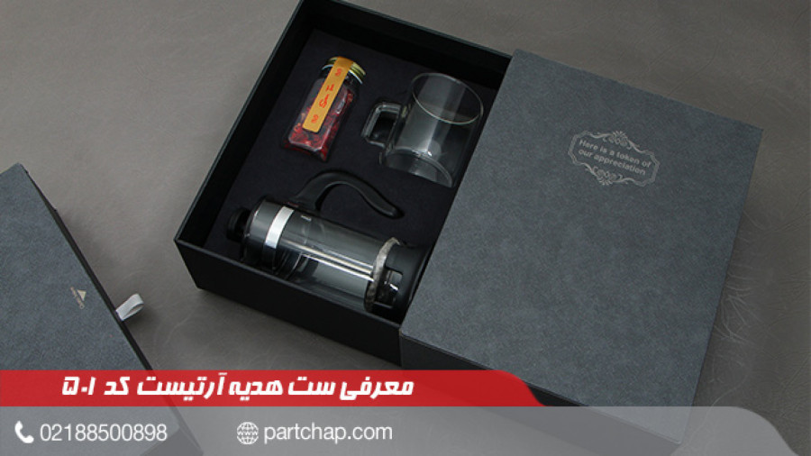 ست هدیه آرتیست کد 501 | انتشار ۱۴۰۲/۰۹/۲۷