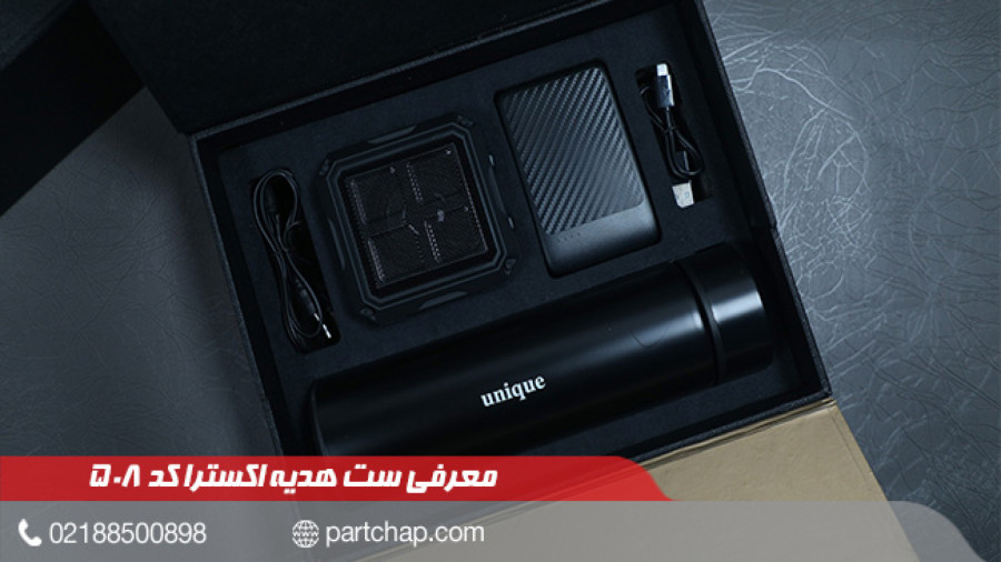 ست هدیه اکسترا کد 508 | انتشار ۱۴۰۲/۰۹/۲۷