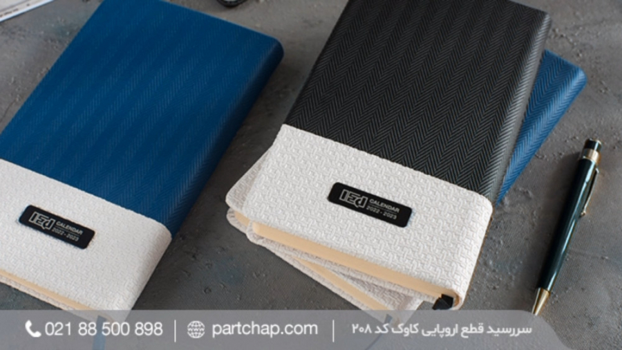سررسید 1403 | انتشار ۱۴۰۱/۰۵/۲۵