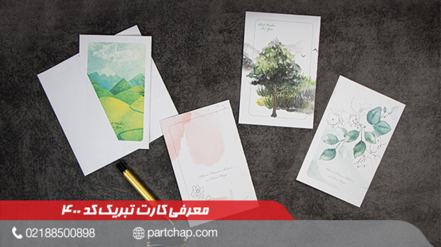 کارت تبریک کد 400 | انتشار ۱۴۰۲/۱۰/۰۲