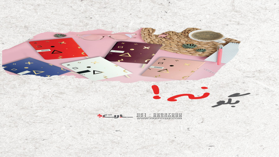 دفترچه یادداشت داریا کد B21
