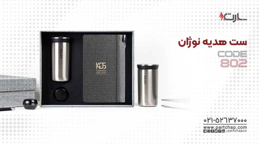 ست هدیه نوژان کد 802 | انتشار ۱۴۰۴/۱۰/۱۵
