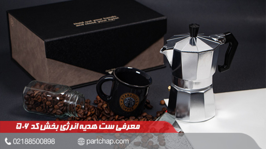 ست هدیه انرژی بخش کد 506 | انتشار ۱۴۰۲/۰۹/۲۷