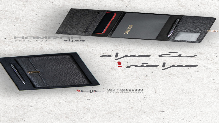 ست هدیه مدیریتی همراه کد 803