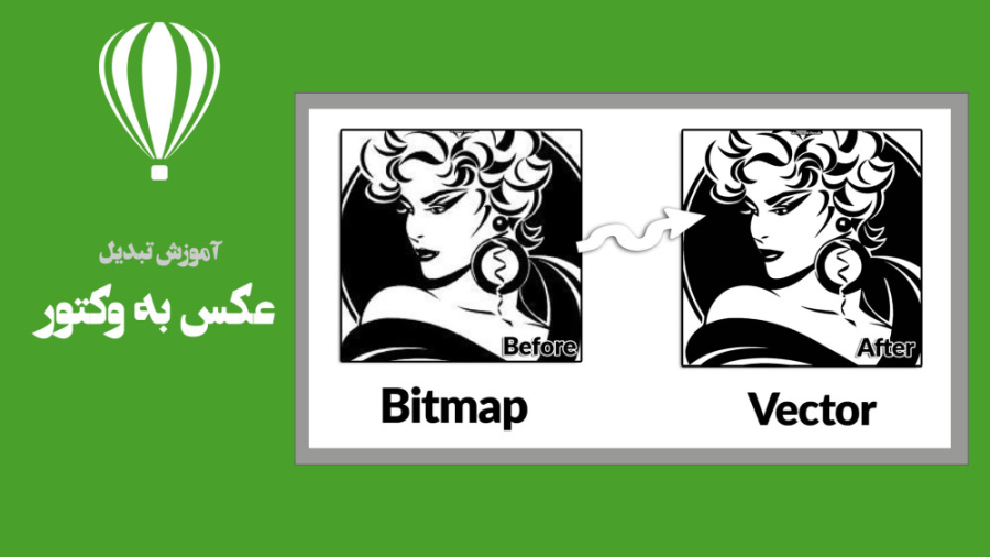 تبدیل عکس به وکتور