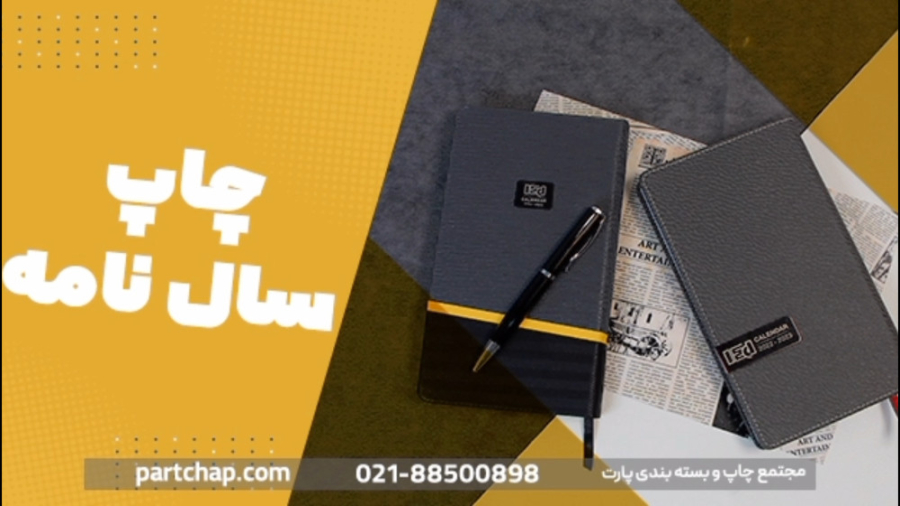 سررسید 1403 عمده