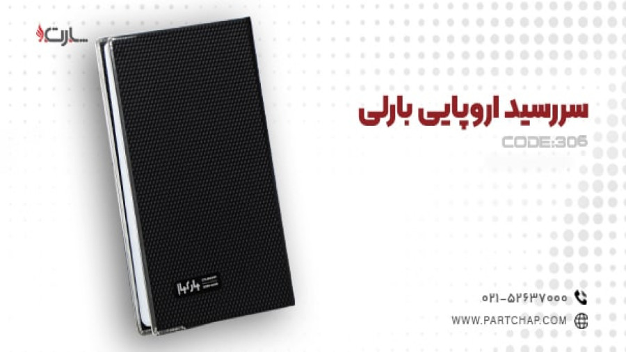 سررسید اروپایی بارلی کد 306