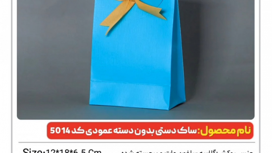ساک دستی کد 5014 | انتشار ۱۴۰۱/۰۵/۲۵