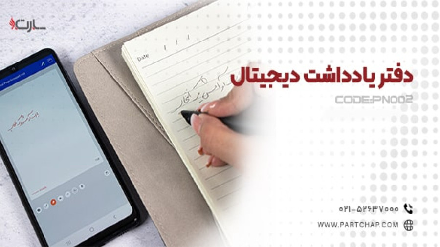 دفتر یادداشت دیجیتال PN002