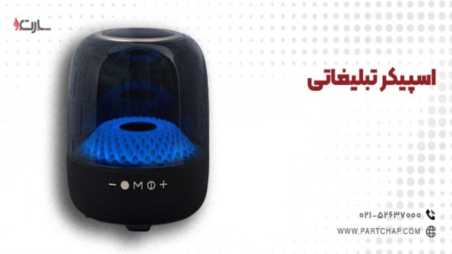 اسپیکر تبلیغاتی PS002