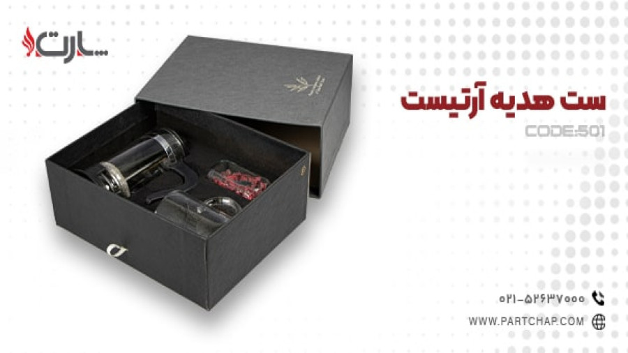 ست هدیه آرتیست کد 501 | انتشار ۱۴۰۳/۰۷/۲۴