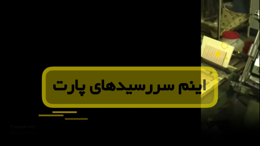 آماده سازی و صحافی سررسید و سالنامه 1403 مجتمع چاپ و بسته بندی پارت