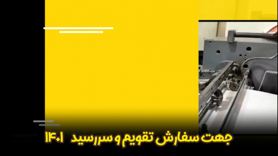 مراحل تولید تقویم رومیزی و سررسید 1403 در مجتمع چاپ و بسته بندی پارت