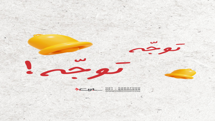 سررسید 1403 | انتشار ۱۴۰۲/۱۱/۲۶