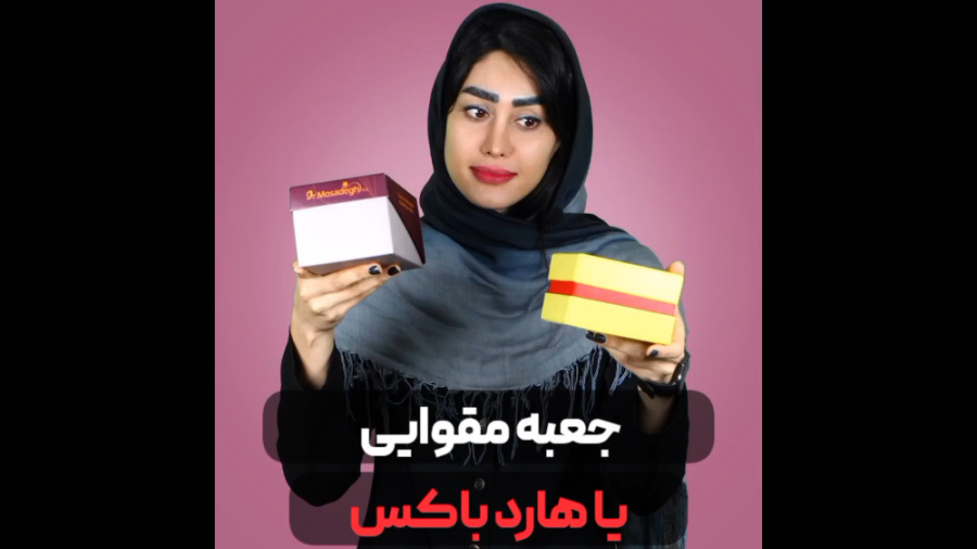 جعبه مقوایی یا هاردباکس