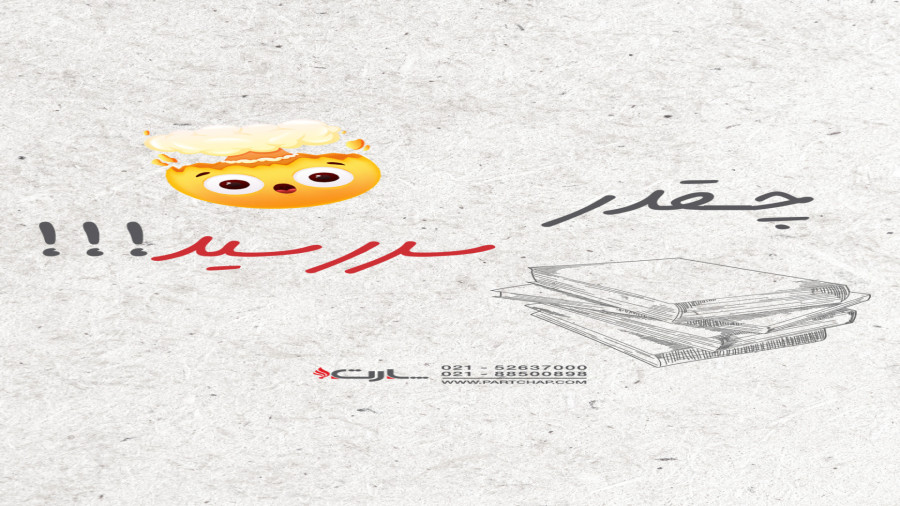 سررسید 1403 | انتشار ۱۴۰۲/۱۱/۲۹