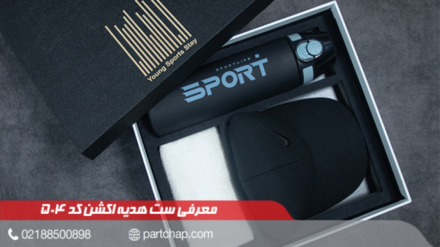 ست هدیه اکشن کد 504 | انتشار ۱۴۰۲/۰۹/۲۷