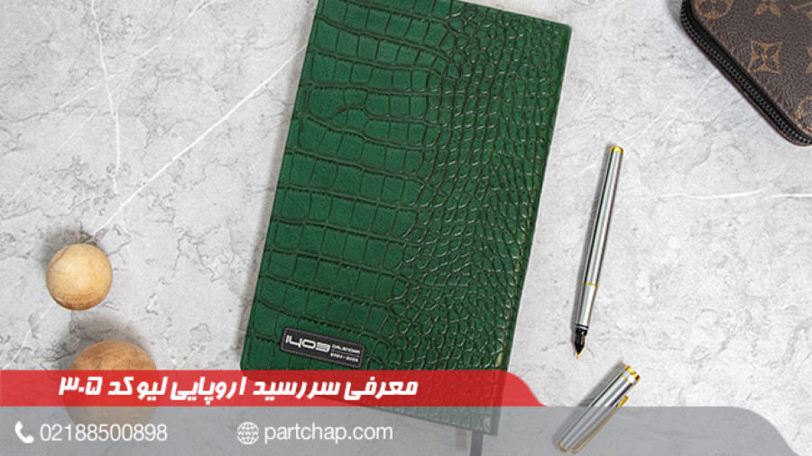 سررسید 1403 اروپایی لیو کد 305