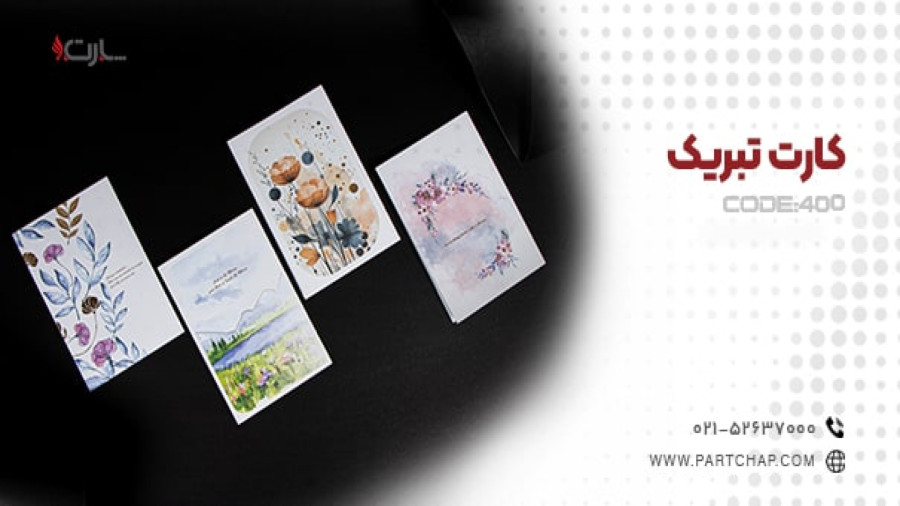 کارت تبریک کد 400 | انتشار ۱۴۰۳/۱۱/۱۰
