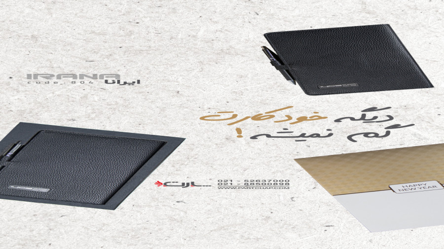 ست هدیه ایرانا کد 804 | انتشار ۱۴۰۲/۱۲/۱۹