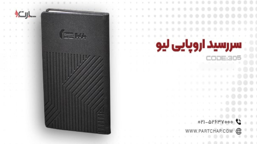 سررسید اروپایی لیو کد 305