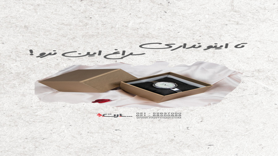 جعبه ساعت | انتشار ۱۴۰۳/۰۲/۱۱