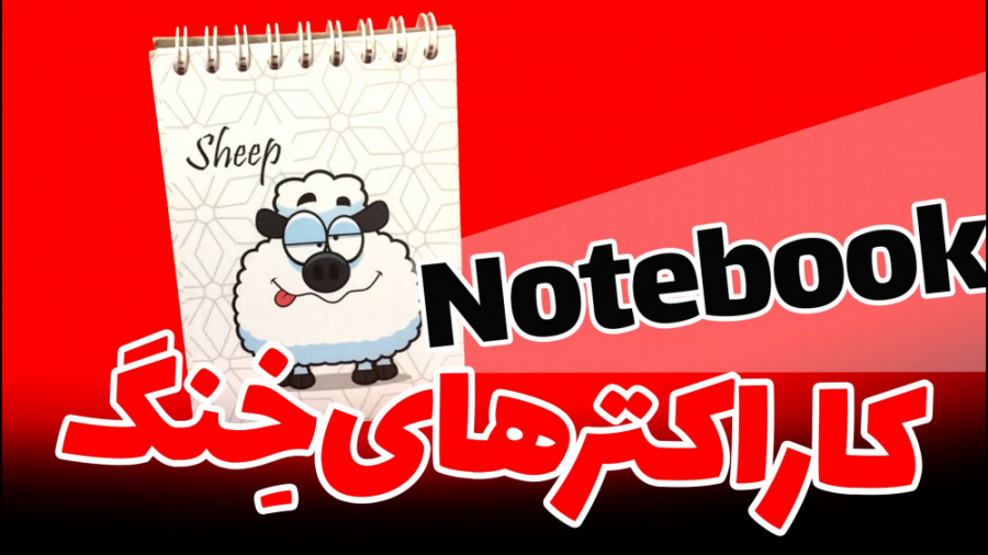 معرفی دفترچه یادداشت با طراحی کاراکتر