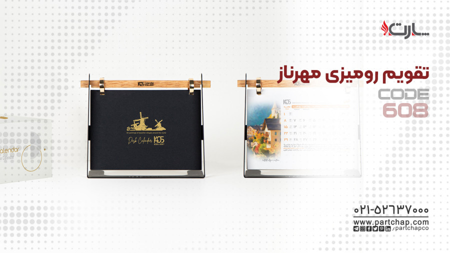 تقویم رومیزی مهرناز کد 608 | انتشار ۱۴۰۴/۱۰/۱۷
