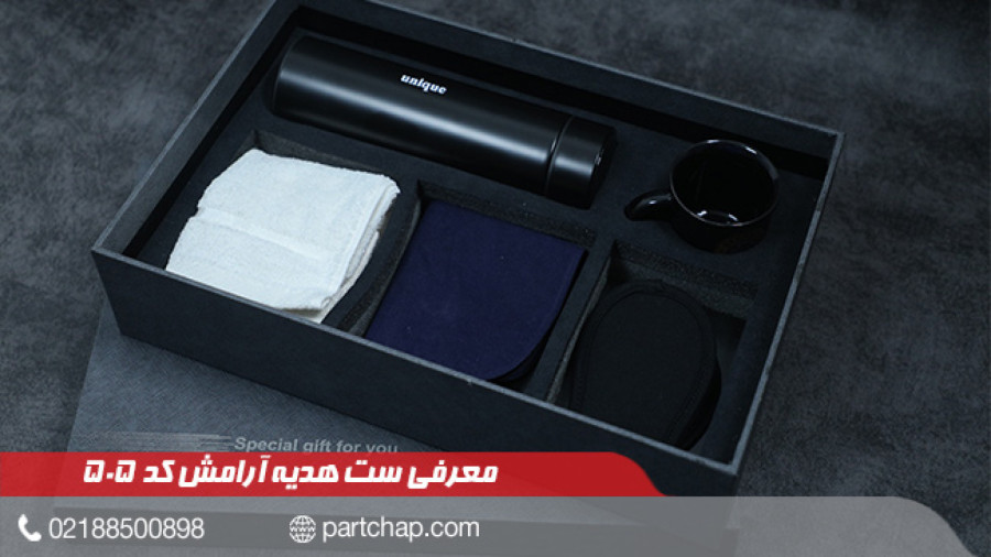 ست هدیه آرامش کد 505 | انتشار ۱۴۰۲/۰۹/۲۸
