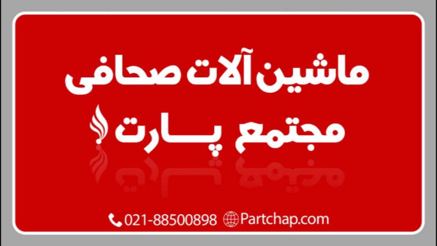 ماشین آلات صحافی