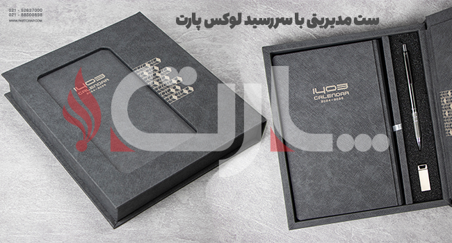ست مدیریتی با سررسید لوکس
