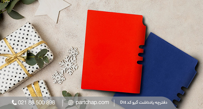 دفترچه یادداشت گیو کد D14