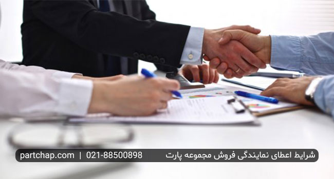 نمایندگی فروش مجموعه پارت