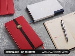 اختصاصی کردن صفحات داخلی سررسید