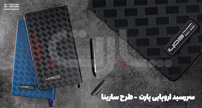 سررسید اروپایی پارت - طرح سارینا